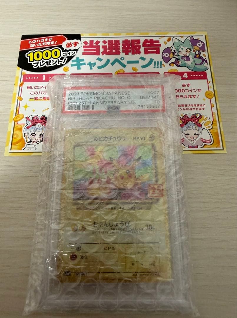 【✨即購入可✨】PSA10 おたんじょうびピカチュウ
