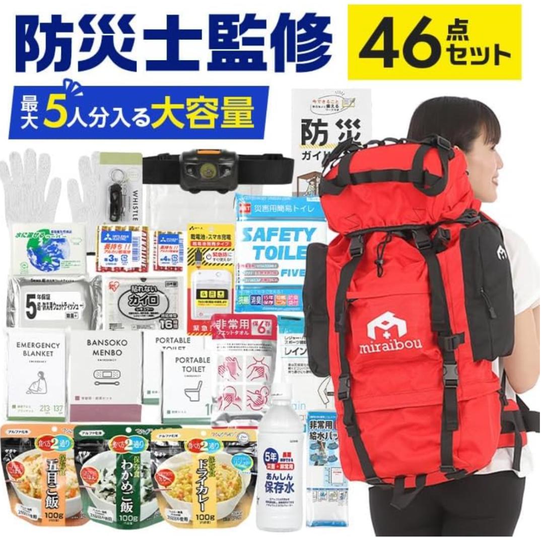 防災士監修 防災リュック + 防災セット 46点 miraibou 非常用持出袋