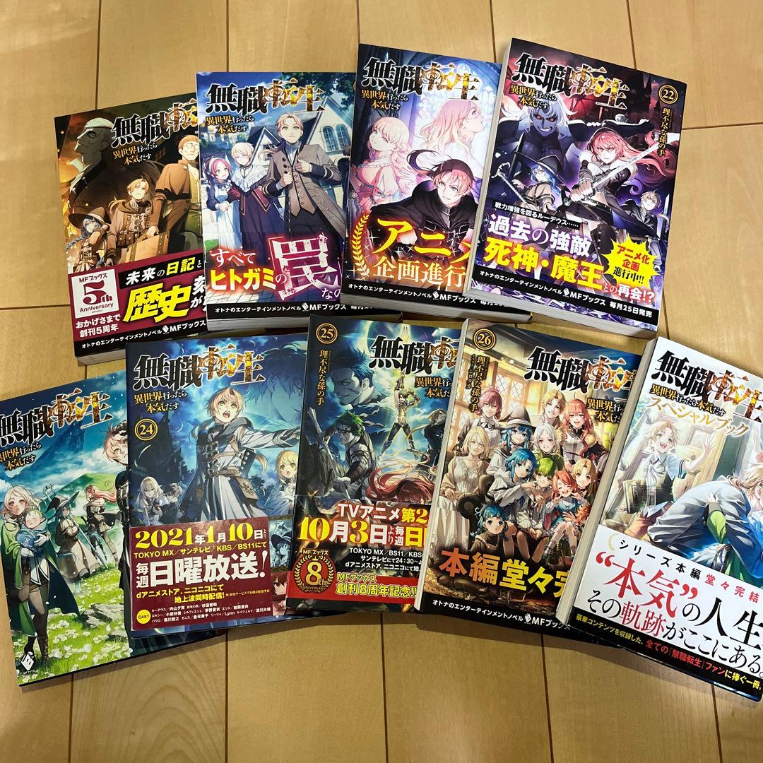 [全26巻]無職転生ラノベ全巻＋スペシャルブック