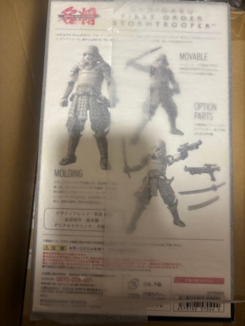 【新品】名将　足軽　ファースト・オーダー　ストームトルーパー