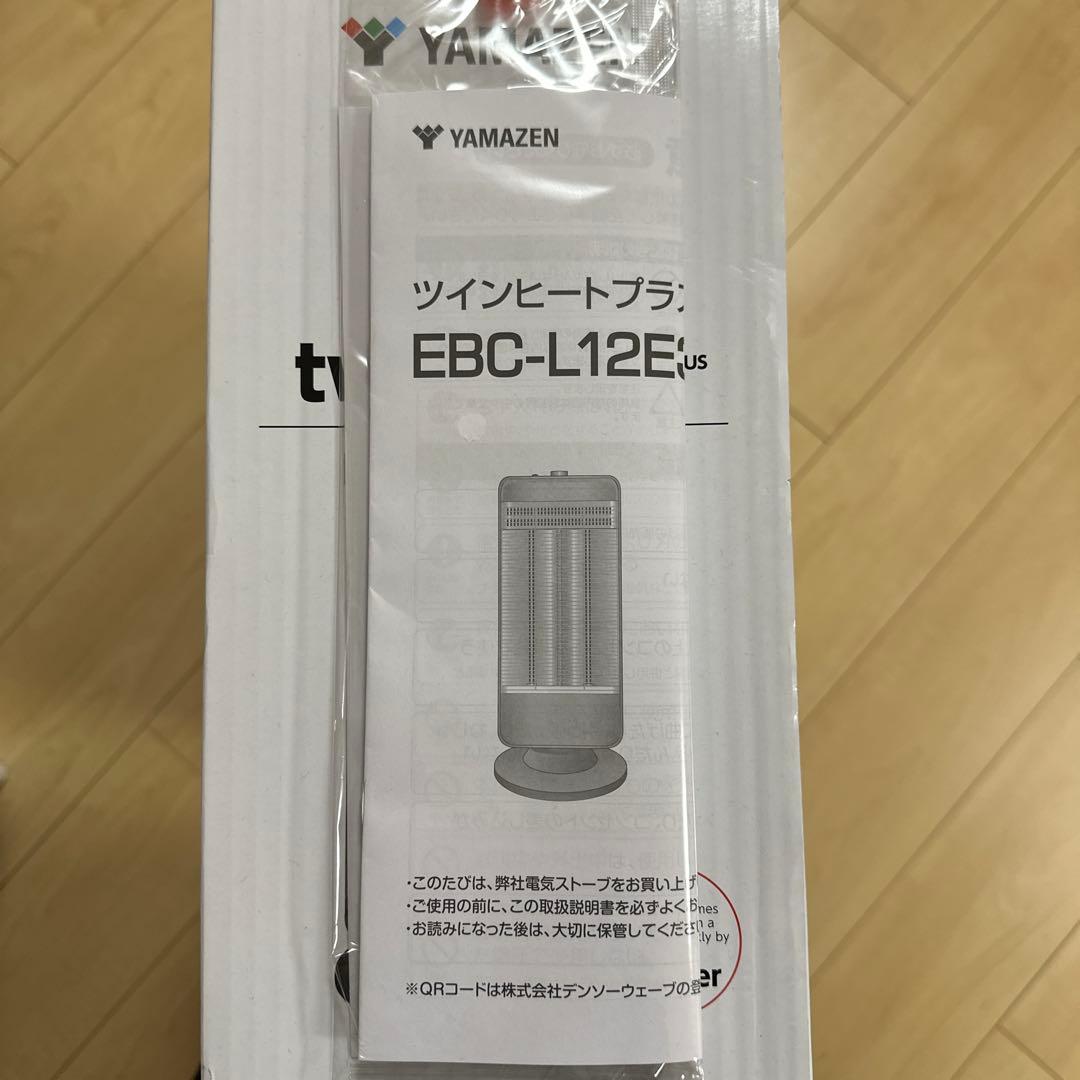 【新品】2024年 山善 ツインヒートプラス EBC-L12E3 YAMAZEN