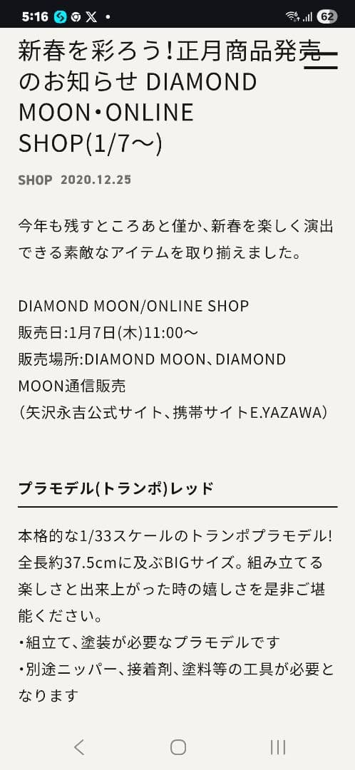 矢沢永吉 トランスポータープラモデル 新品未使用