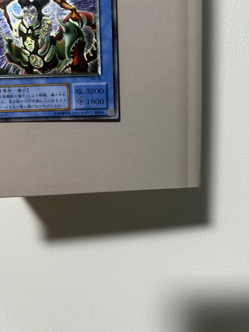 遊戯王カード　仮面魔獣マスクド•ヘルレイザー　アルティメットレア　レリーフ