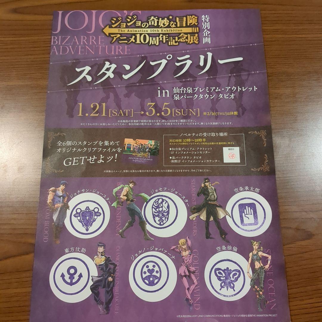 ジョジョの奇妙な冒険 アニメ10周年記念展 仙台会場グッズ