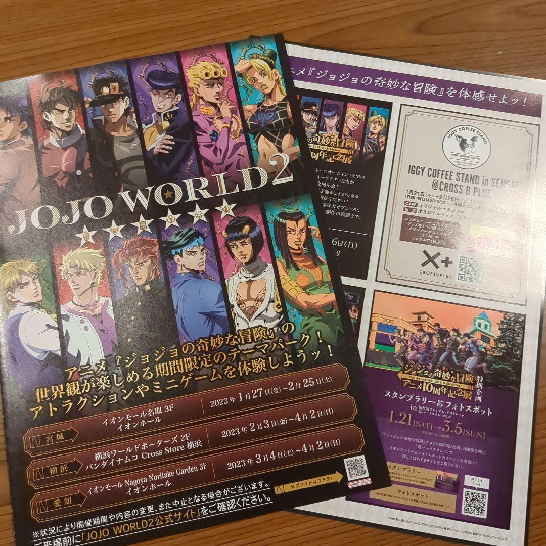 ジョジョの奇妙な冒険 アニメ10周年記念展 仙台会場グッズ