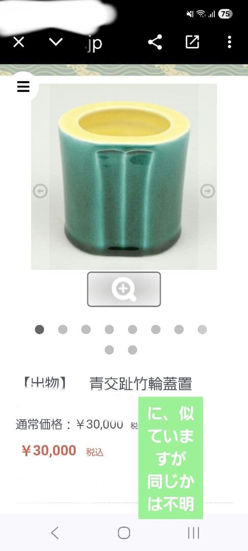 114-1 茶道具　蓋置　青交趾竹輪