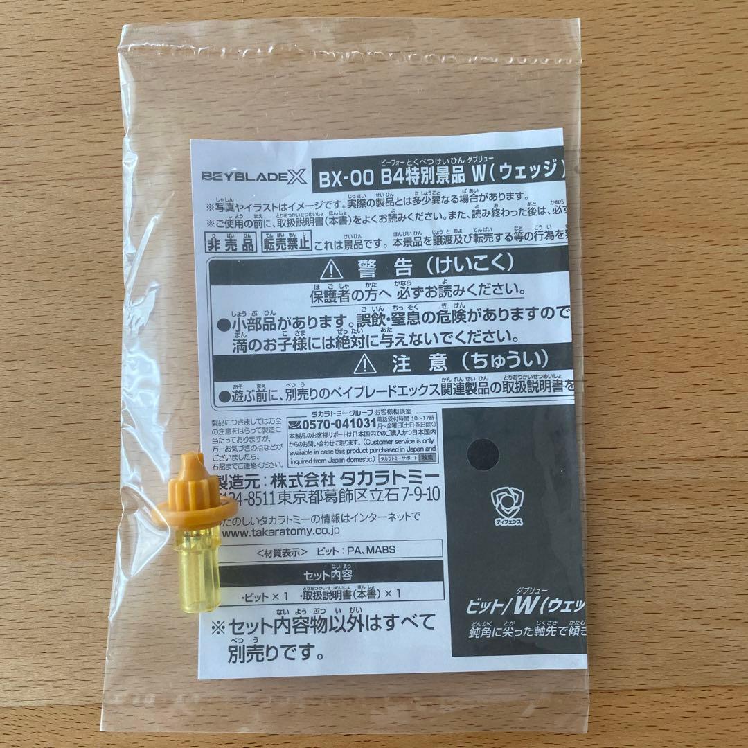 BAYBLADEX ペルセウスダーク　コンプリートセット