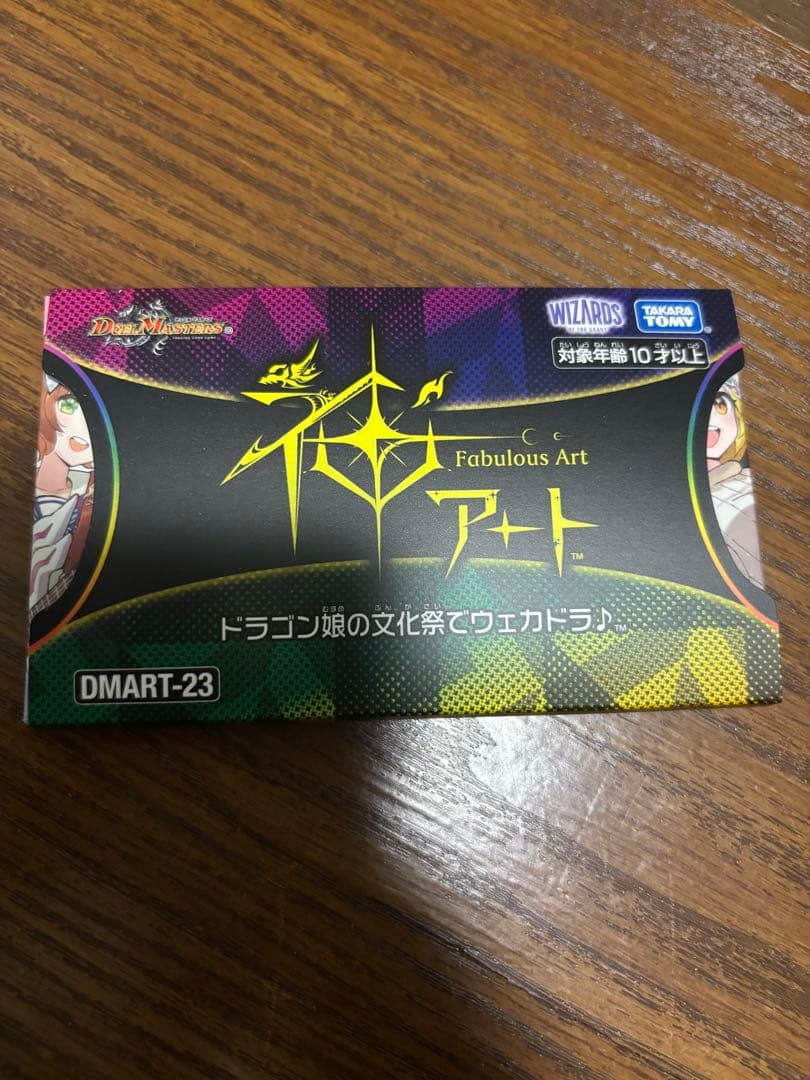 デュエルマスターズ　神アート ドラゴン娘の文化祭でウェカドラ