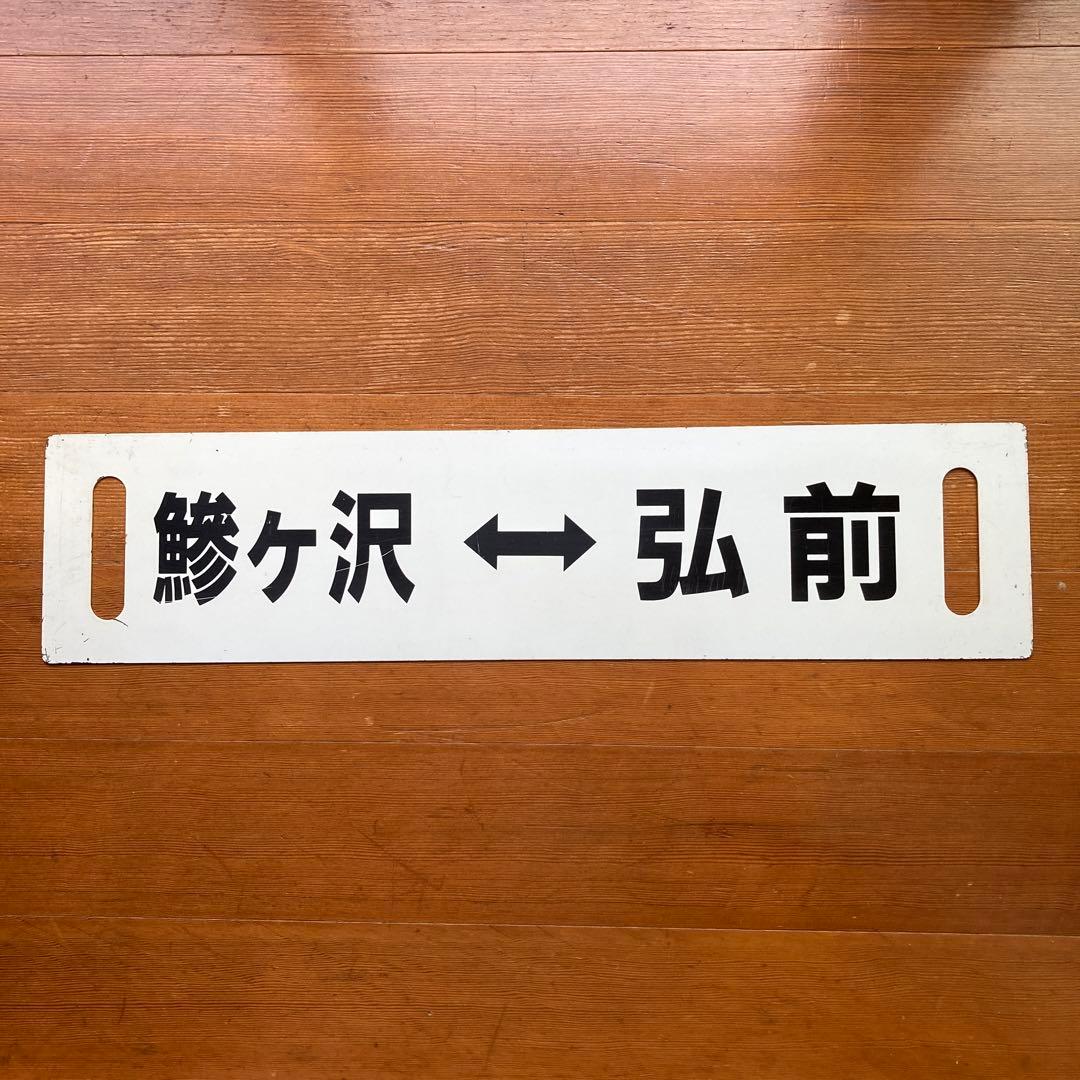 鯵ヶ沢、草野サボ　SSMY