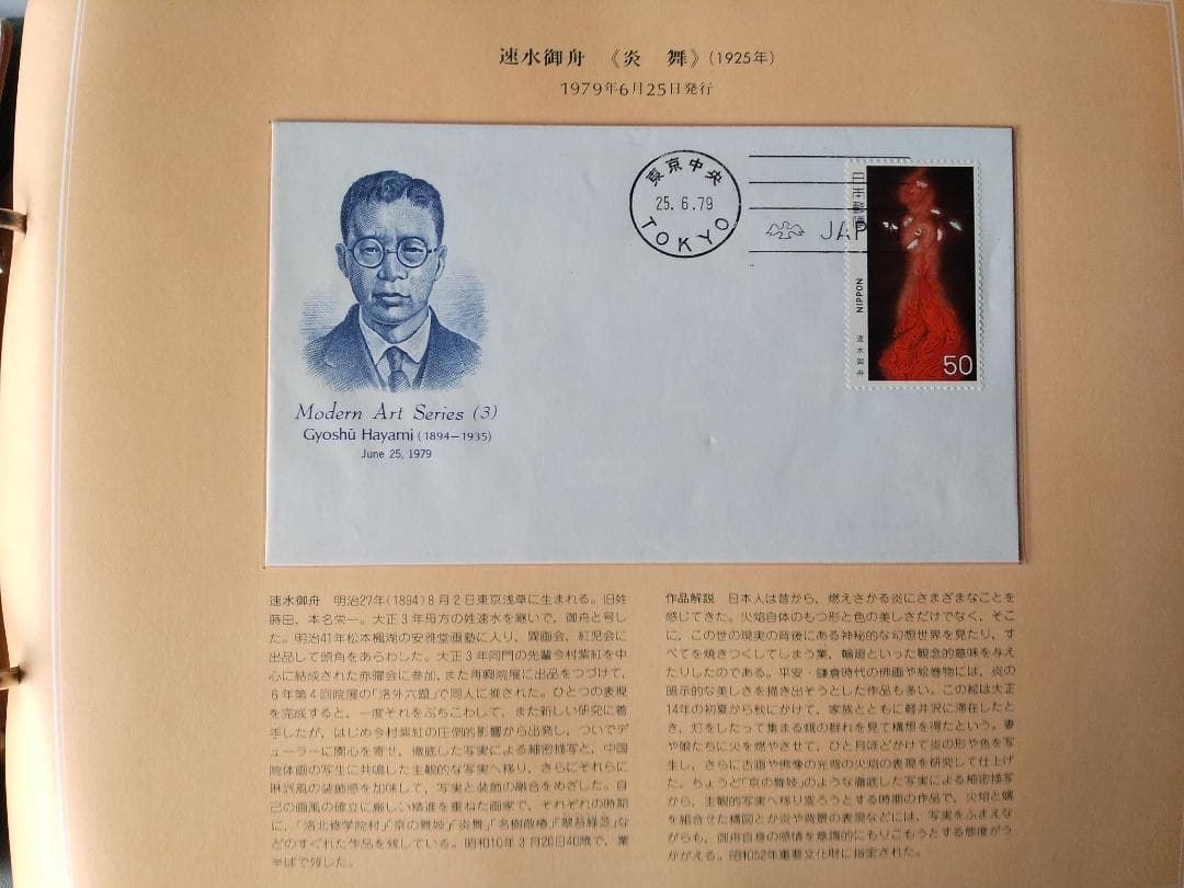 初日カバー 日本近代美術シリーズ 初日カバーコレクション 記念切手 32通 新品