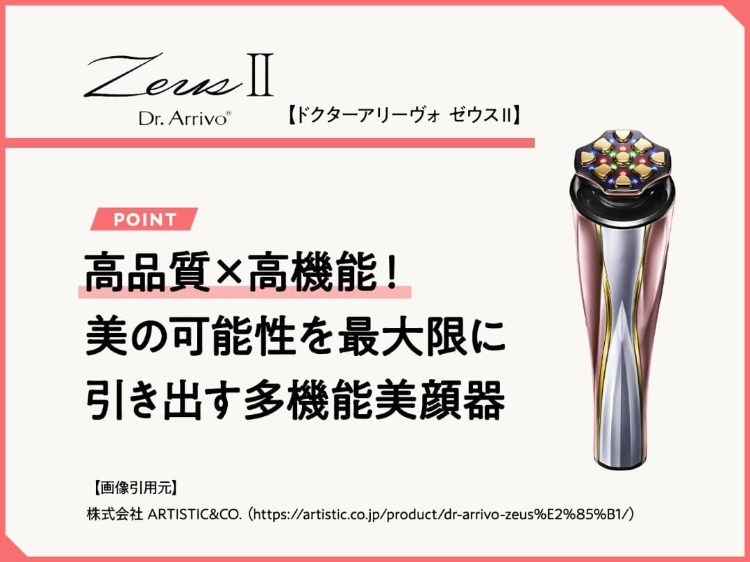 高級美顔器 ミスアリーヴォゼウス２ 新品未開封美容液セット 定価22万