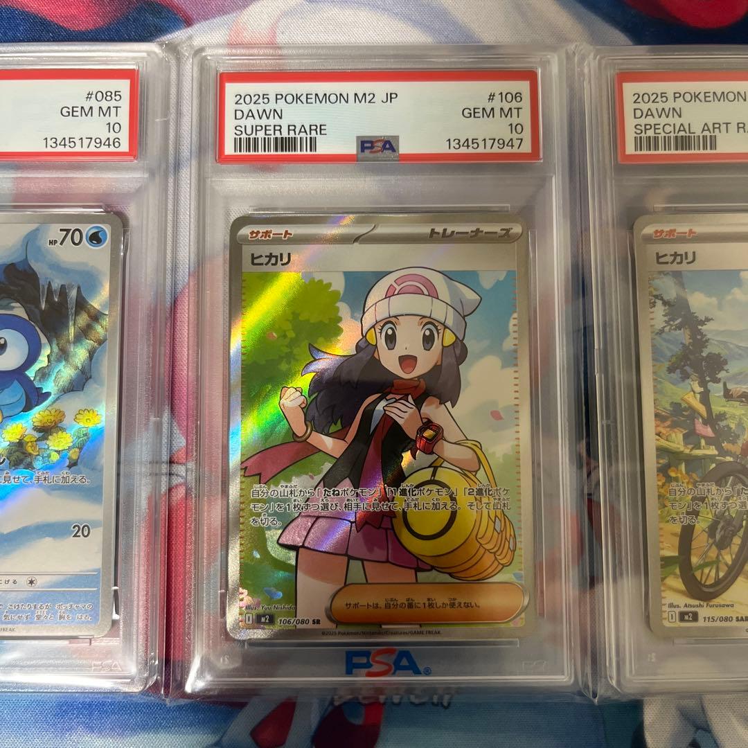 ポッチャマ　ヒカリ　連番　psa10セット