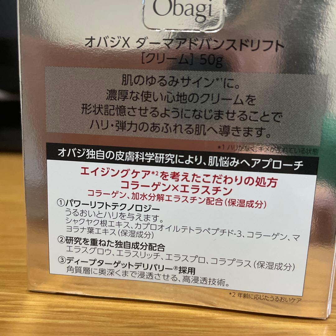 Obagi X Derma Advanced Lift 50g 新品