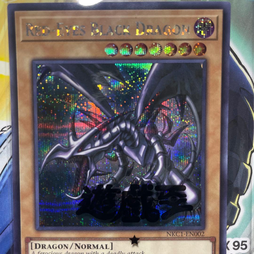レッドアイズ・ブラックドラゴン ホロ仕様 限定版