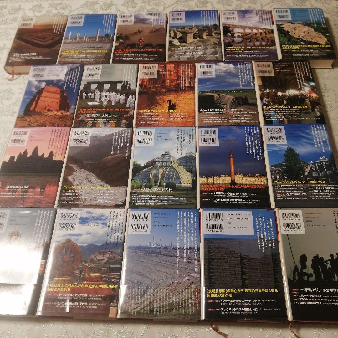 興亡の世界史 全巻