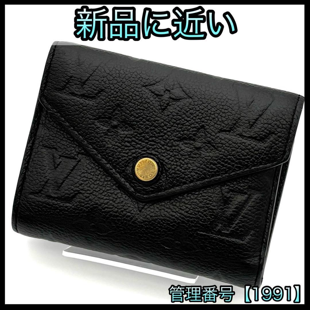 ルイヴィトン 折財布 モノグラム アンプラント ヴィクトリーヌ 黒 1991