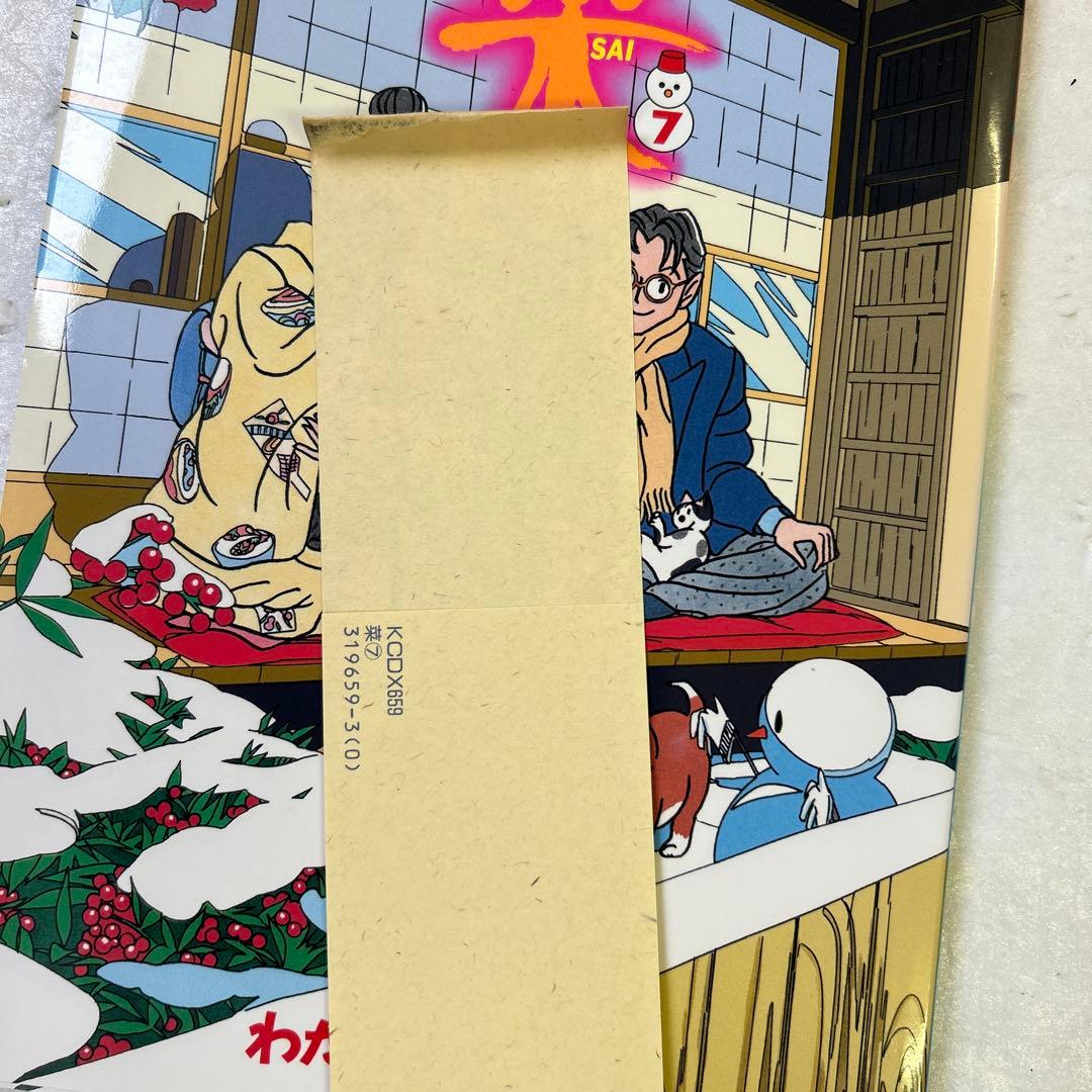 [全初版、一部帯付き] 菜 わたせせいぞう 全12巻セット