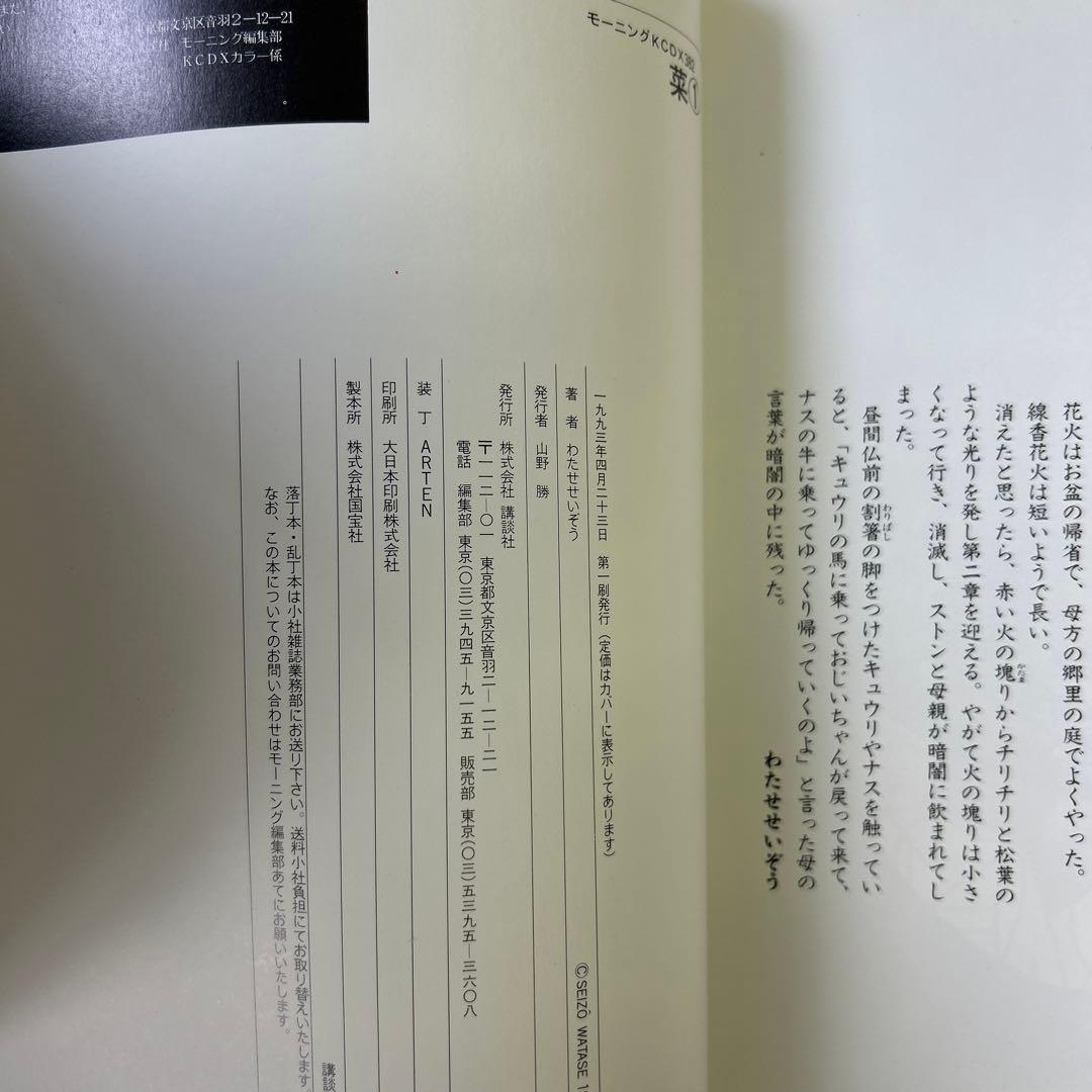 [全初版、一部帯付き] 菜 わたせせいぞう 全12巻セット