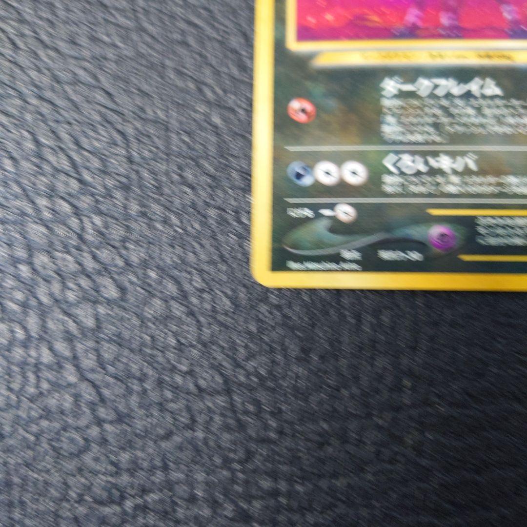 ポケモンカード　旧裏　ヘルガー