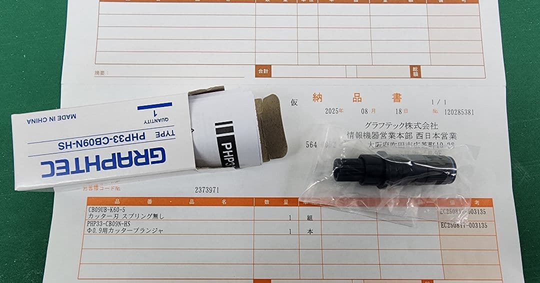 グラフテック CE7000 FC8600 FC9000 ホルダ－ CB09N