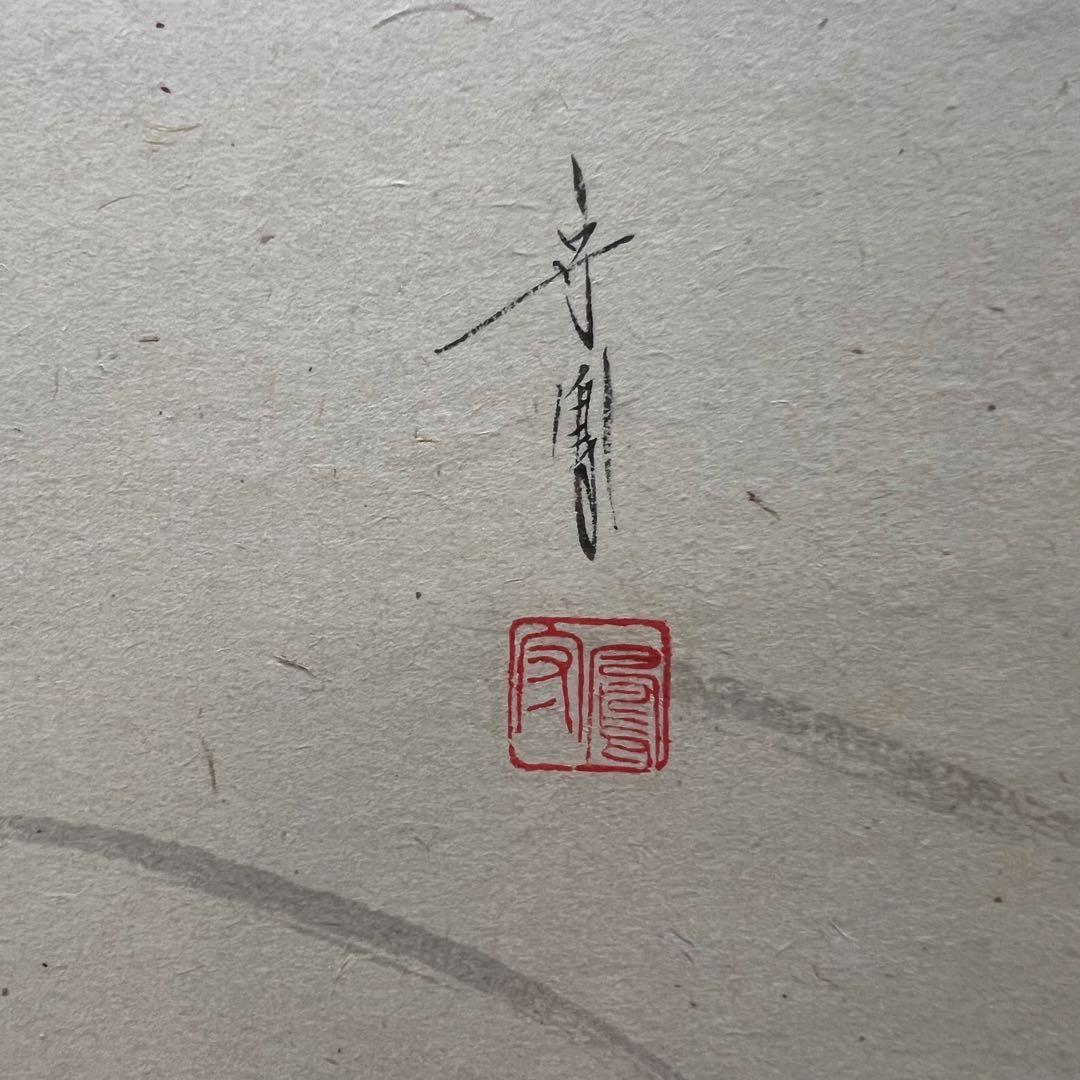 4150 松長剛山 「三級浪高魚化龍」共箱 肉筆 紙本 書 掛軸 大徳寺 禅語