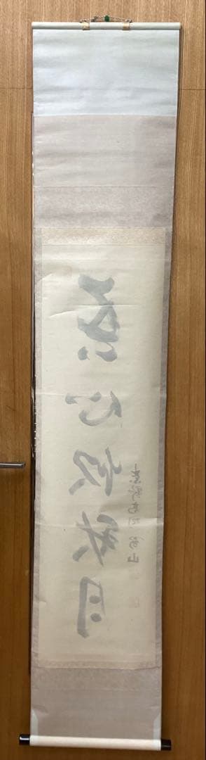 茶道具 古物品 軸一行「吾心似秋月」大徳寺高桐院 松永剛山