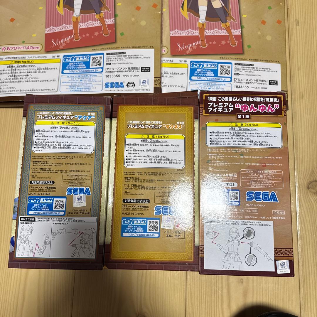 この素晴らしい世界に祝福を！ プレミアムフィギュア バスタオル セット