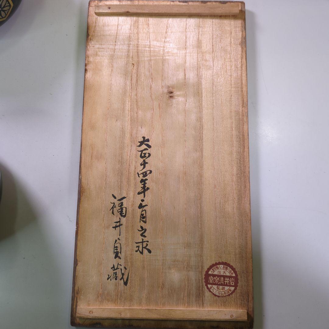 舞鶴模様蒔絵　銚子　１対　時代物　　 懐石道具　金彩　骨董品　蔵出し