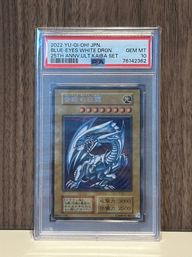 PSA10 青眼の白龍　GEM MT 海馬セット