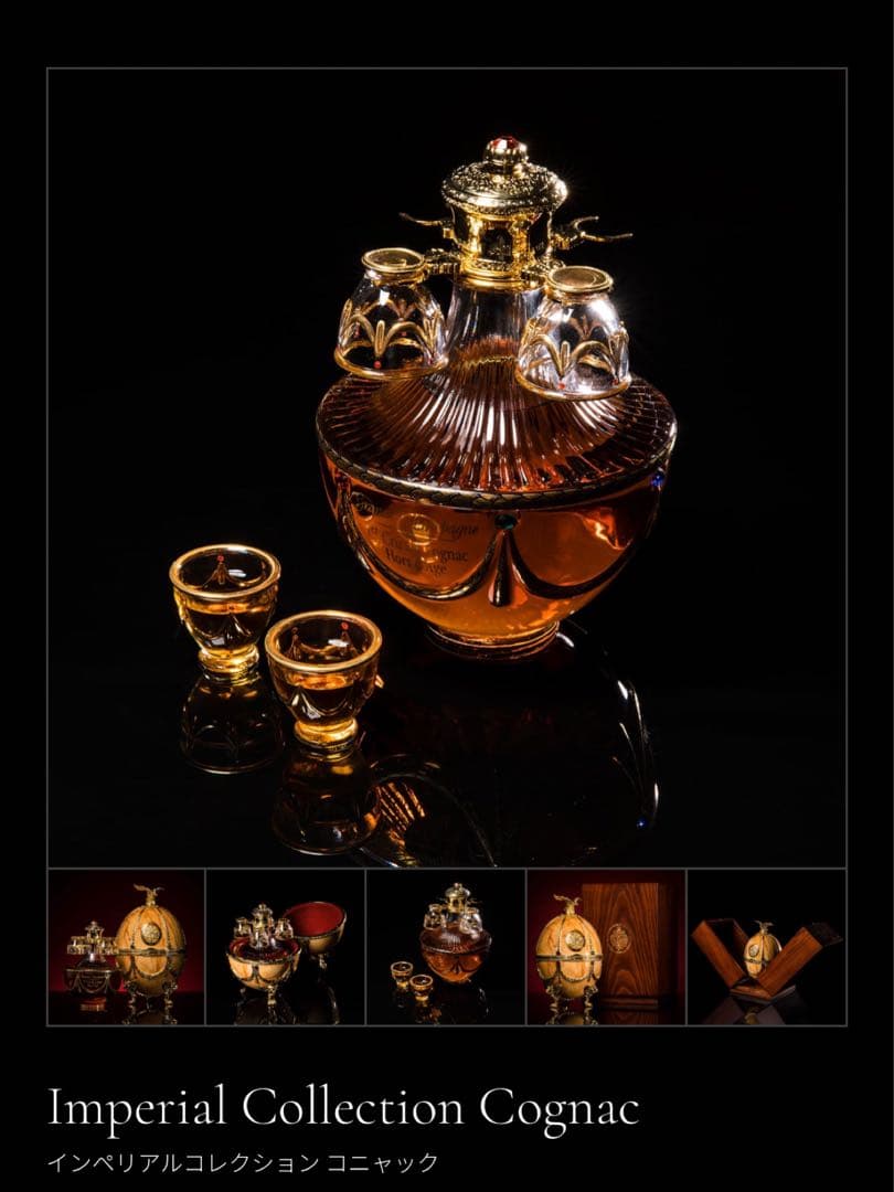 インペリアルコレクショ 新品未開封