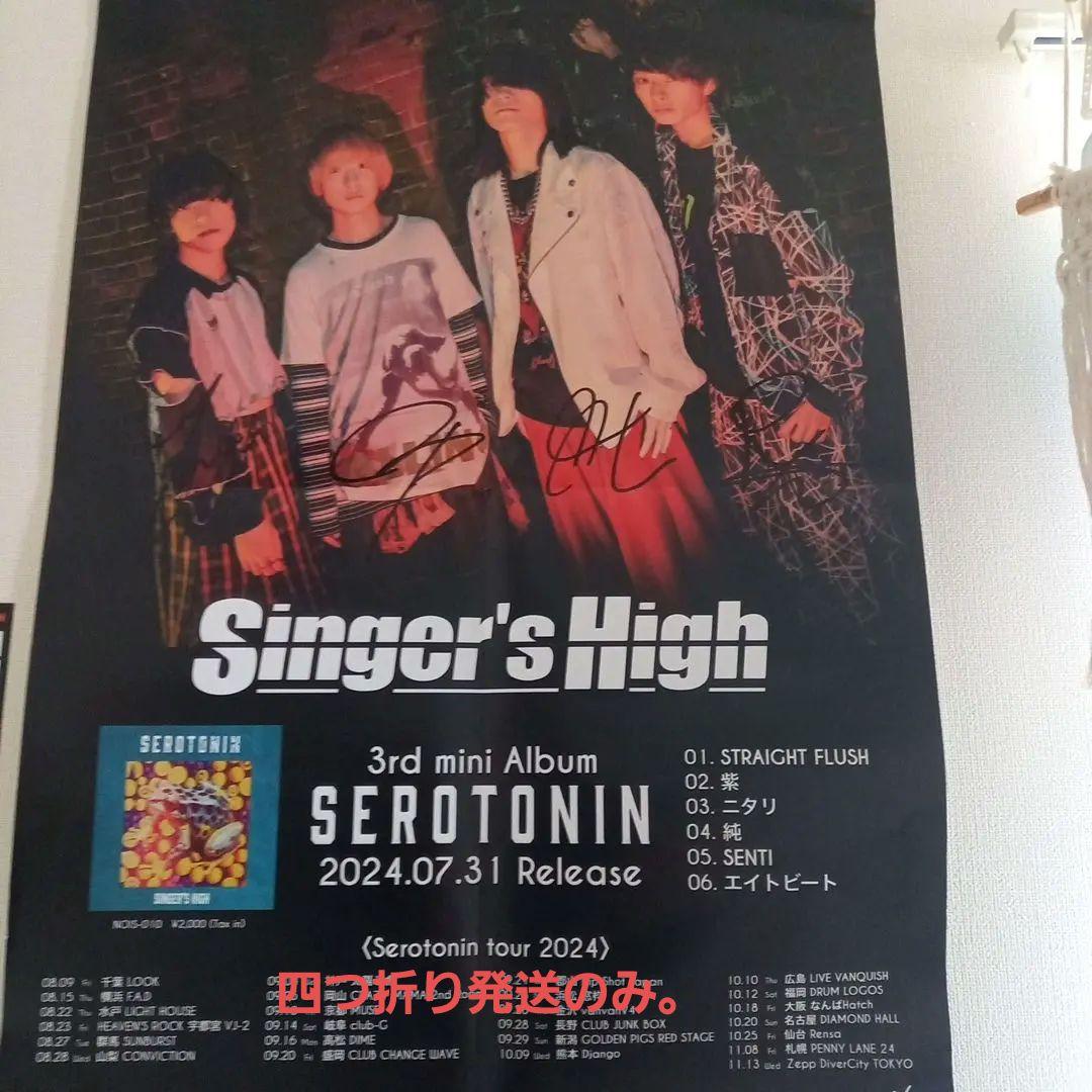 シンガーズハイサイン入りポスター セロトニンツアー多少のお値引き可能。