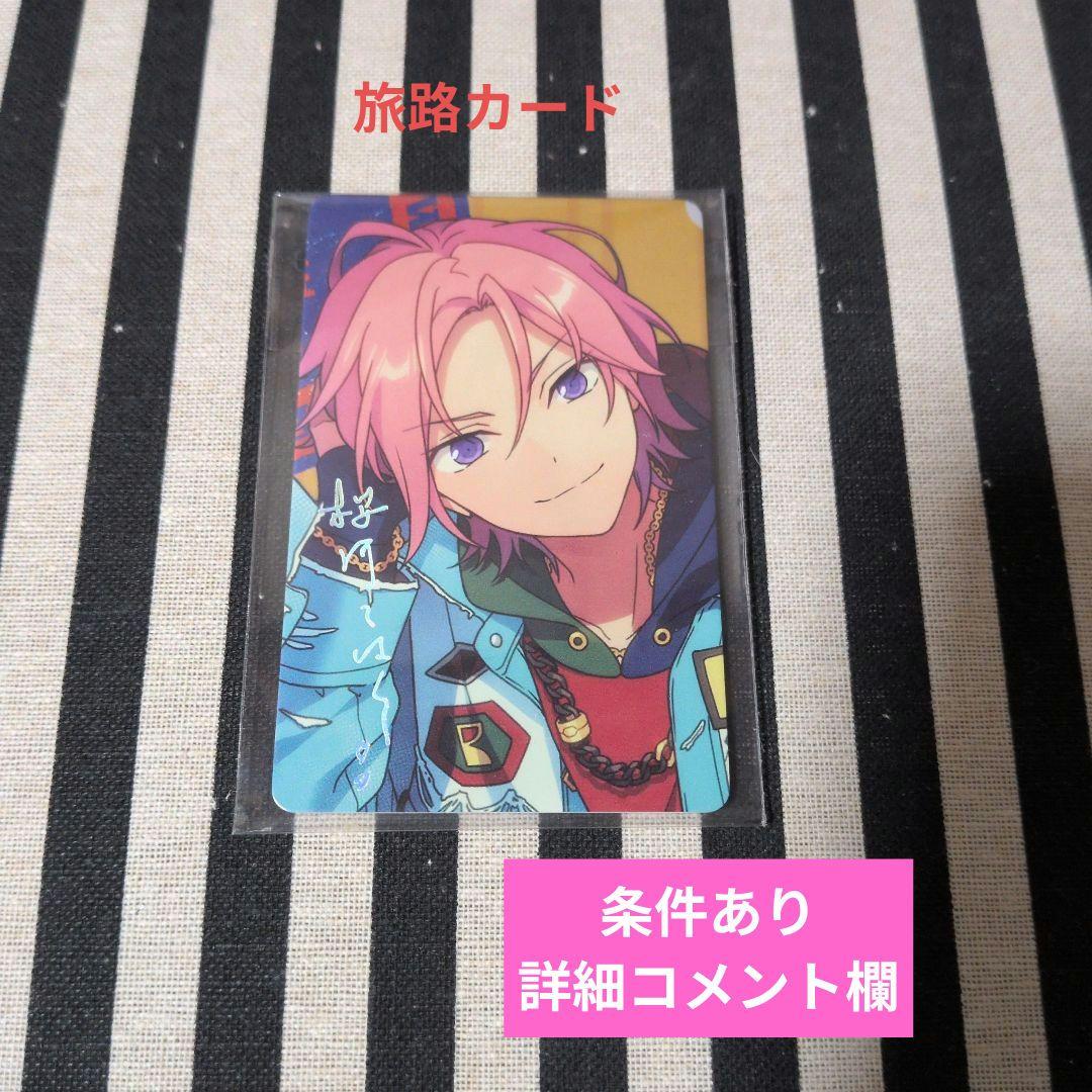 あんスタ こはく ぱしゃこれ ぱしゃっつ 中国 星幻 笑門来福 TRIP 星燦