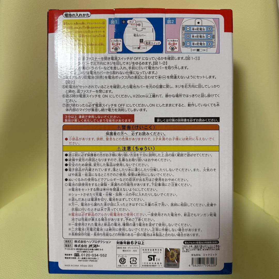 まねまねミャクミャク　ぬいぐるみ　関西万博