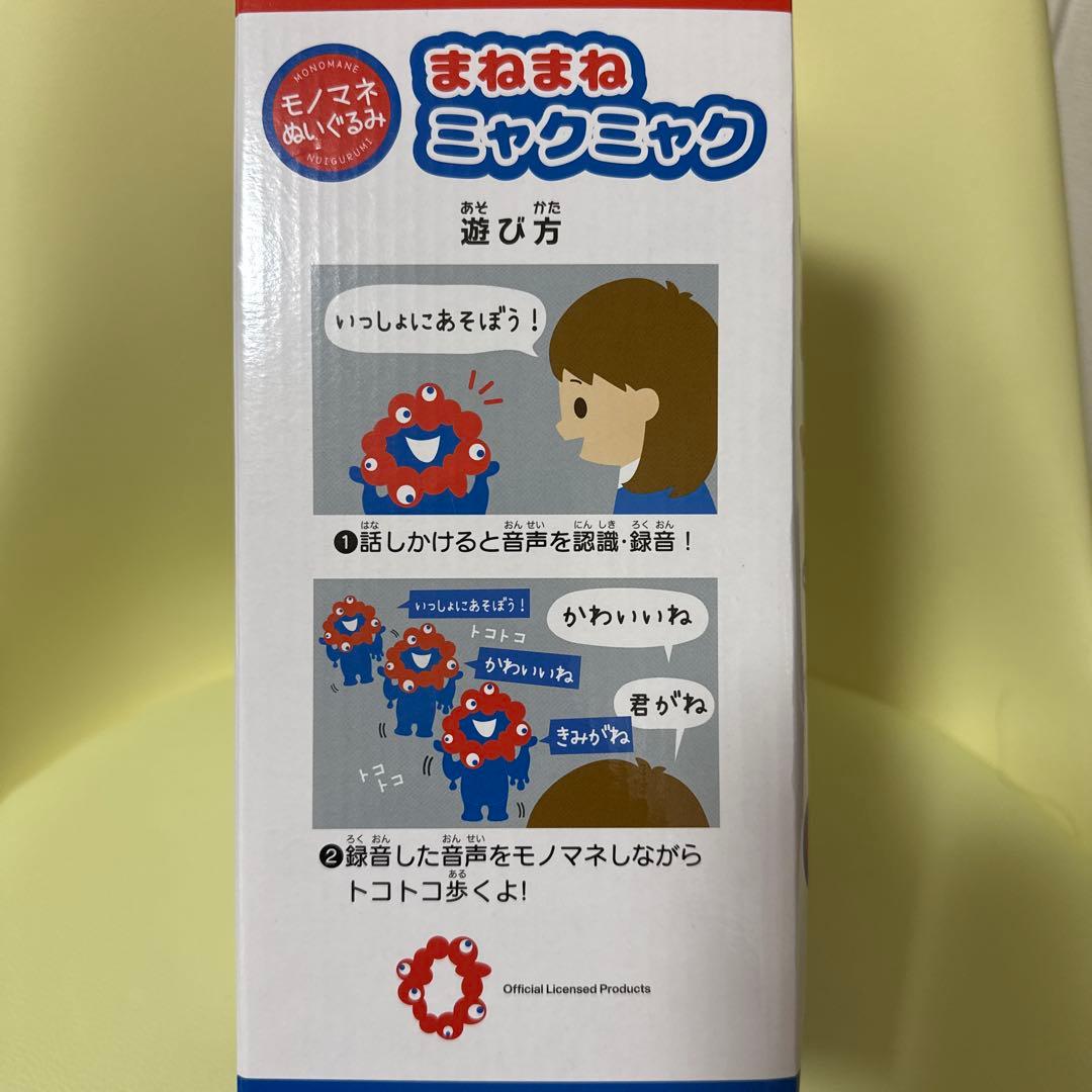 まねまねミャクミャク　ぬいぐるみ　関西万博