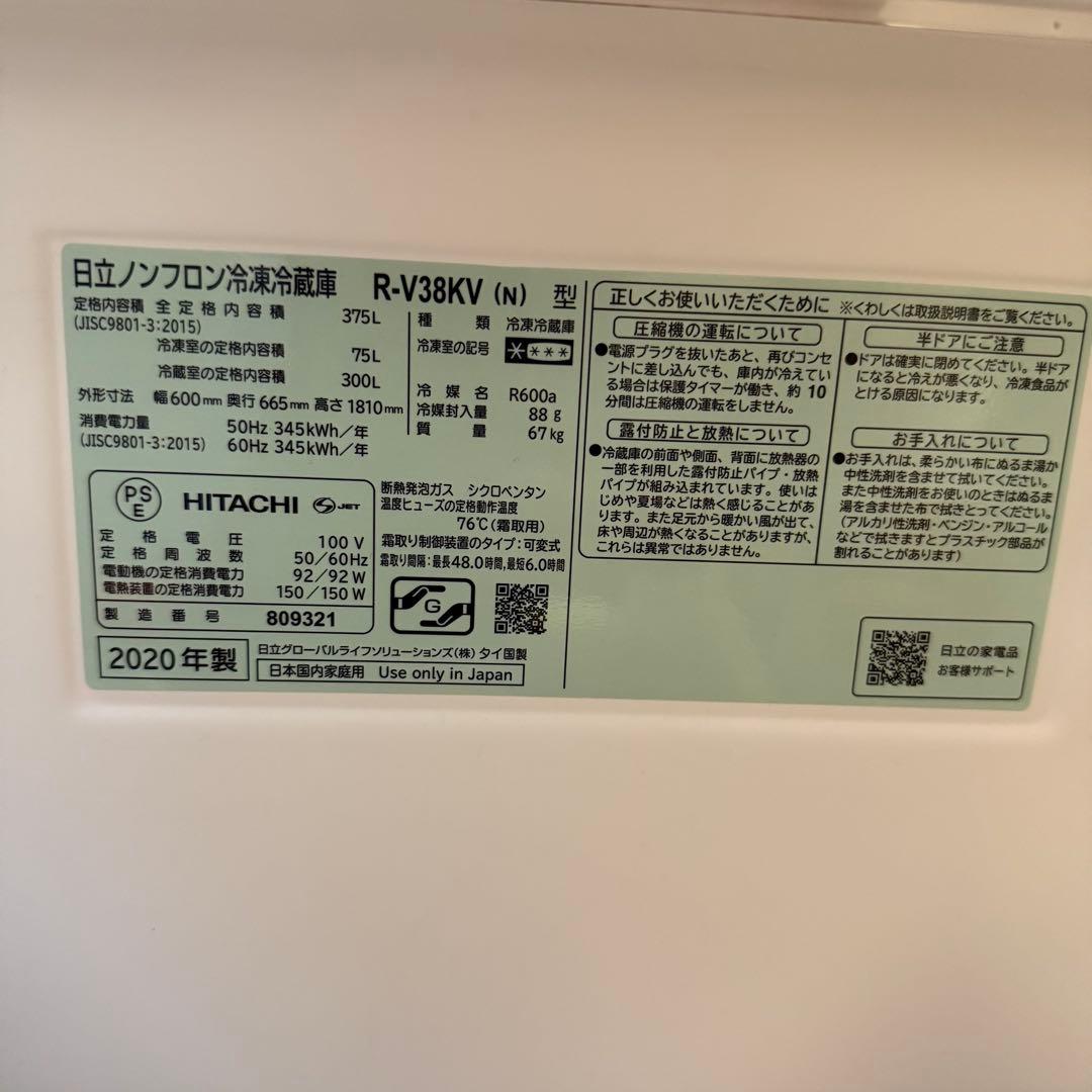 R-V38KV-N 2020年製 375L 冷蔵庫　日立