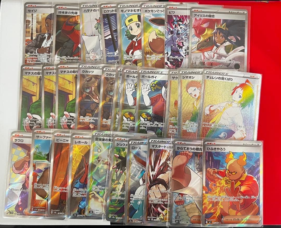 トレーナーズ SAR HR SR 29枚セット【ポケモンカード】【サポート】