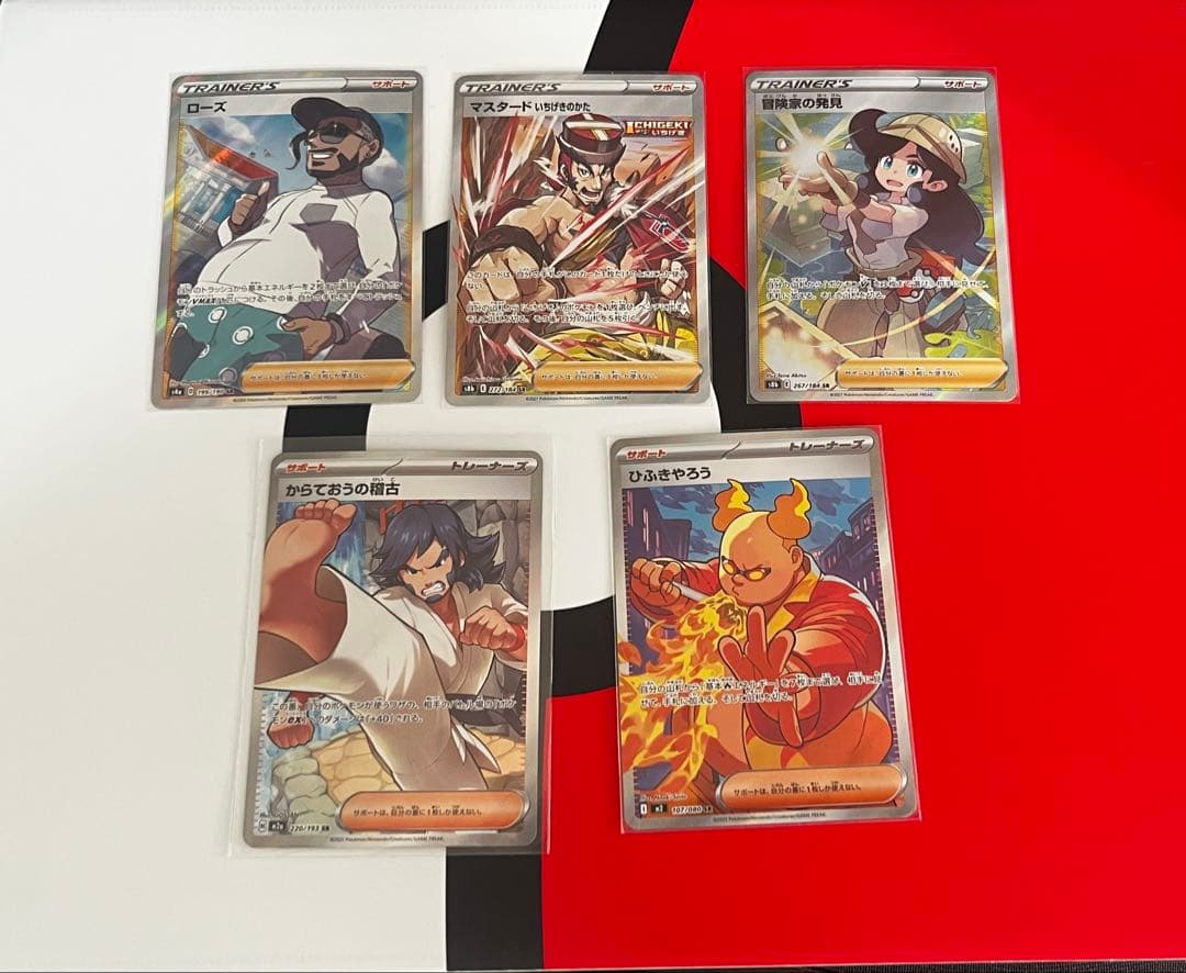 トレーナーズ SAR HR SR 29枚セット【ポケモンカード】【サポート】