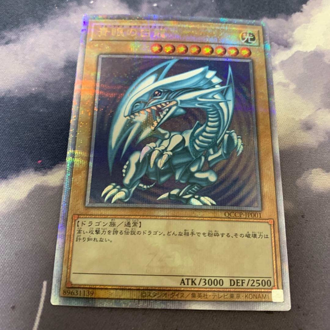 青眼の白龍　25th QCCP 遊戯王　日版