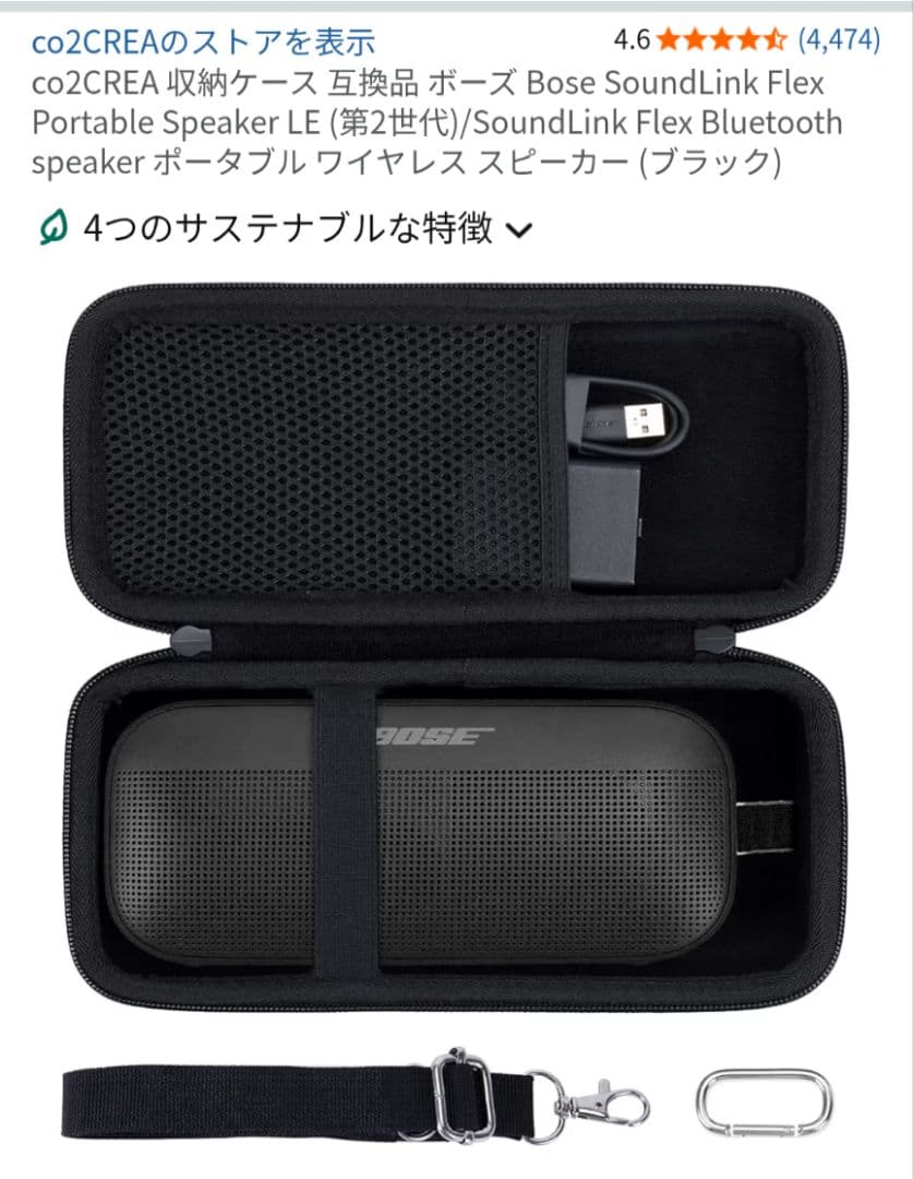 Bose SoundLink Flex SE ブラック ケース付き 美品
