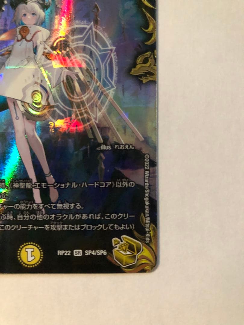 9188 神聖龍 エモーショナルハードコア 金トレジャー 1枚