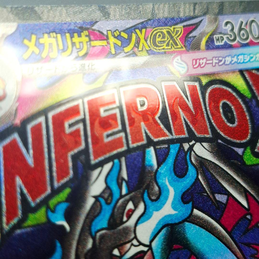 メガリザードンX ex　MA 中国語エラー　MEGAドリームex