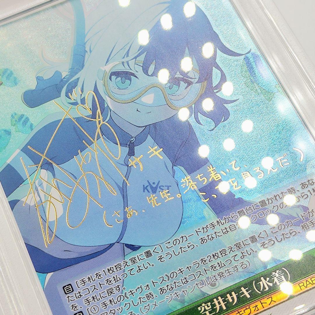 PSA10 空井サキ（水着）SP サイン 友永朱音 ブルーアーカイブ