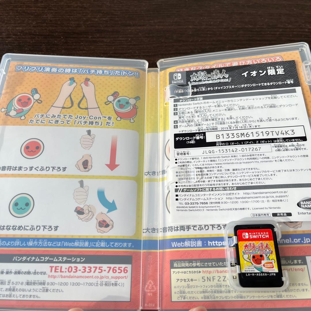 太鼓とバチfor Nintendo Switch &太鼓の達人パッケージ版ソフト