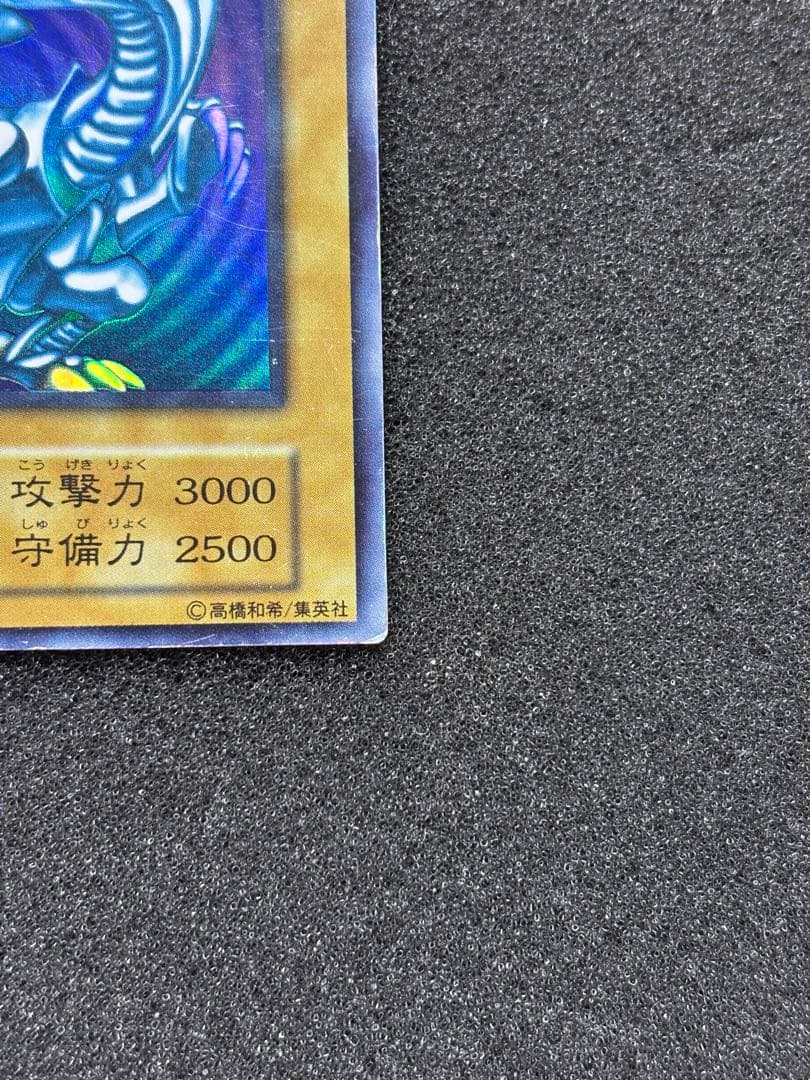 B*n様 【準美品】　遊戯王 青眼の白龍 ブルーアイズ・ホワイト・ドラゴン　初期