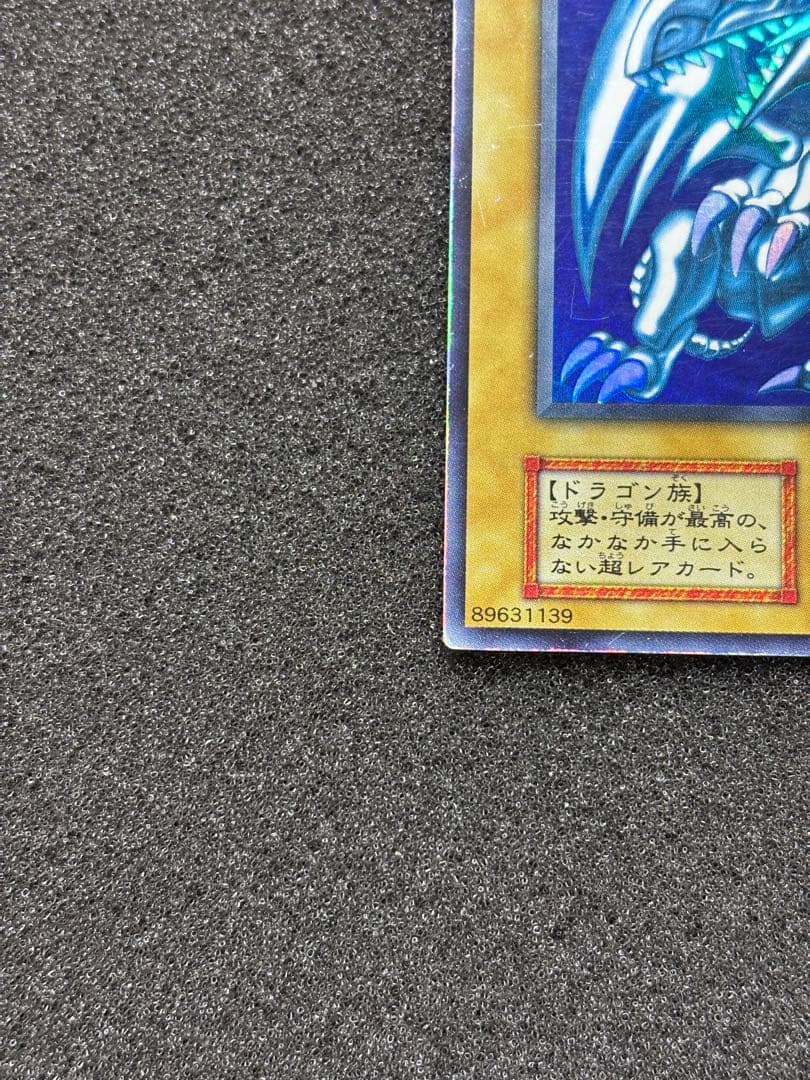 B*n様 【準美品】　遊戯王 青眼の白龍 ブルーアイズ・ホワイト・ドラゴン　初期