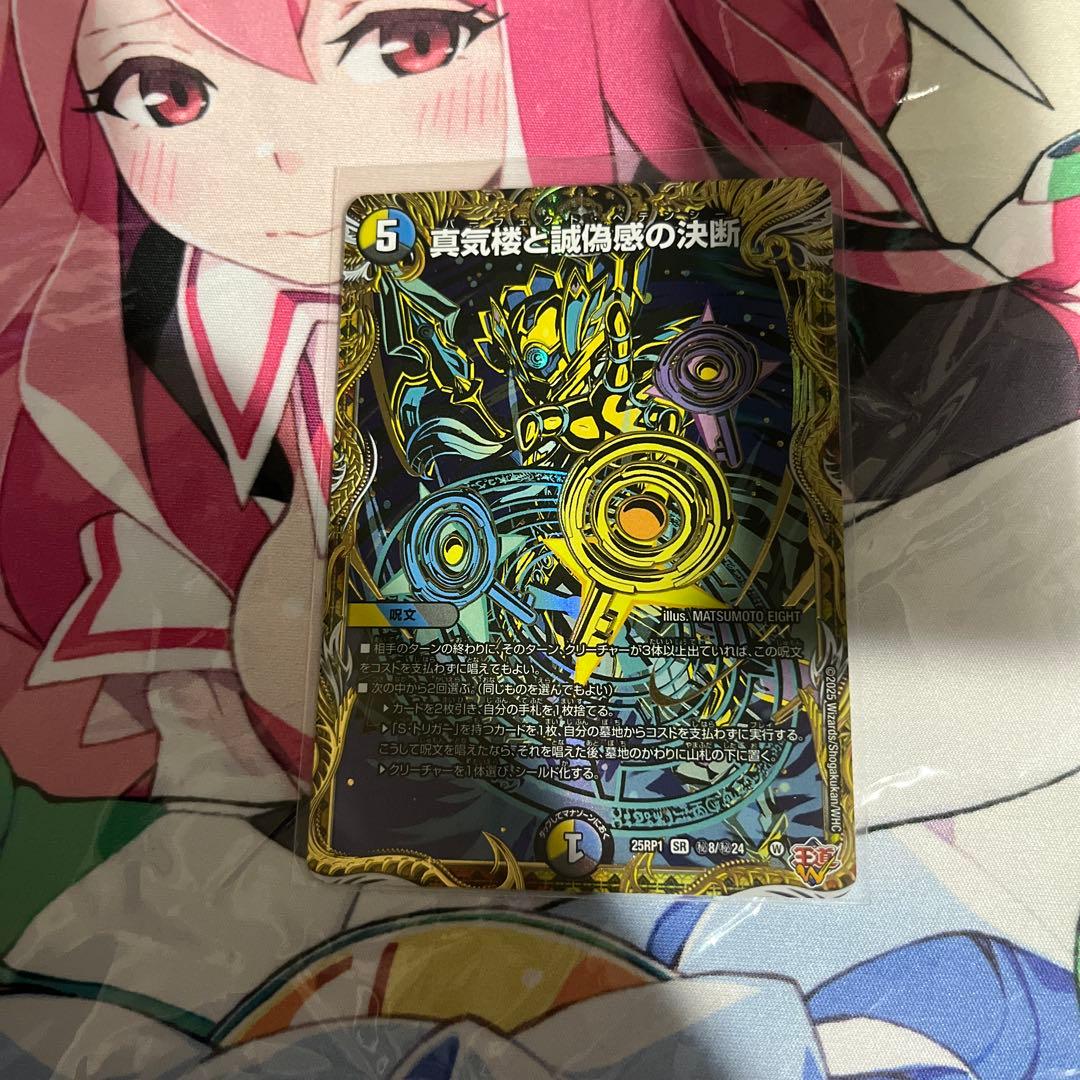 デュエルマスターズ 真気楼と誠偽感の決断 ペテンシー シークレット