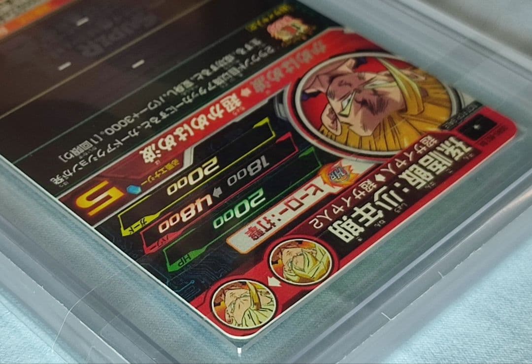 ARS10 SDBH UGM5-002 DA 孫悟飯:少年期【鑑定書付】