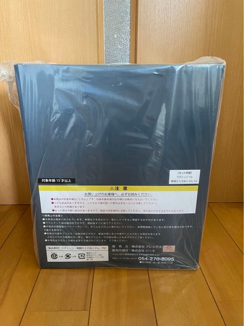 ドラゴンボールアライズ　ラディッツ　通販限定特典付き