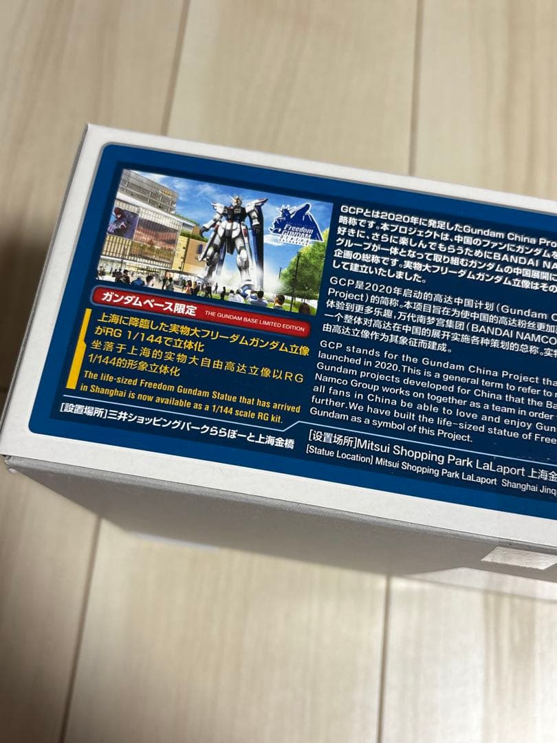上海限定RGフリーダムガンダム ver. gcp ディアクティブモード