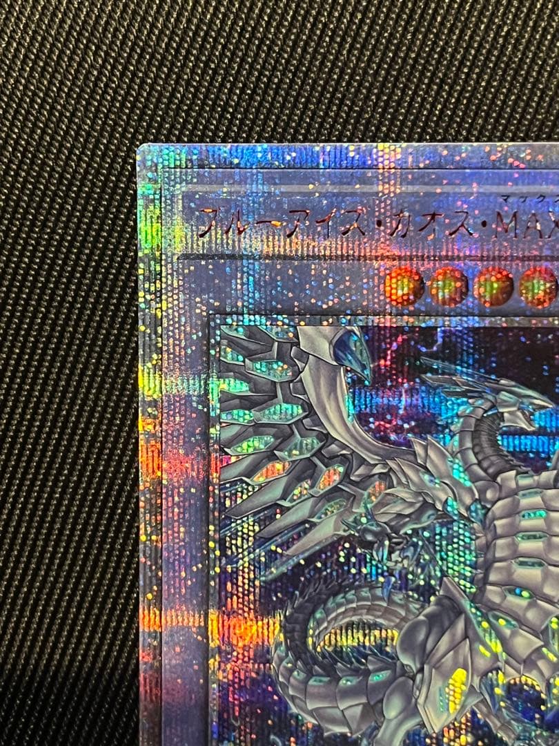 遊戯王　ブルーアイズカオスMAXドラゴン　20thシークレットレア